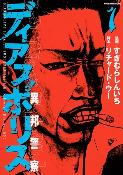 Gambar Cover Manga Dias Police: Ihou Keisatsu