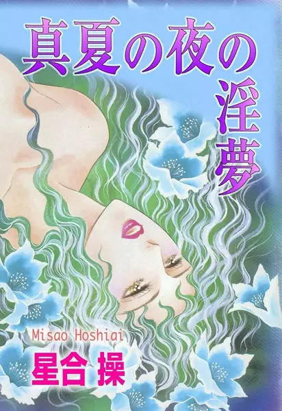Gambar Cover Manga Manatsu no Yoru no Inmu