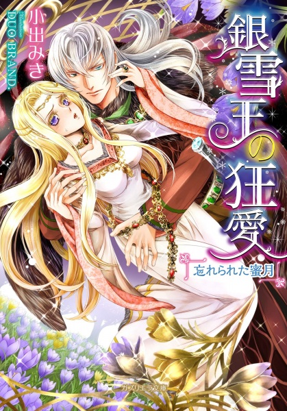 Gambar Cover Manga Ginsetsuou no Kyouai: Wasurerareta Mitsugetsu