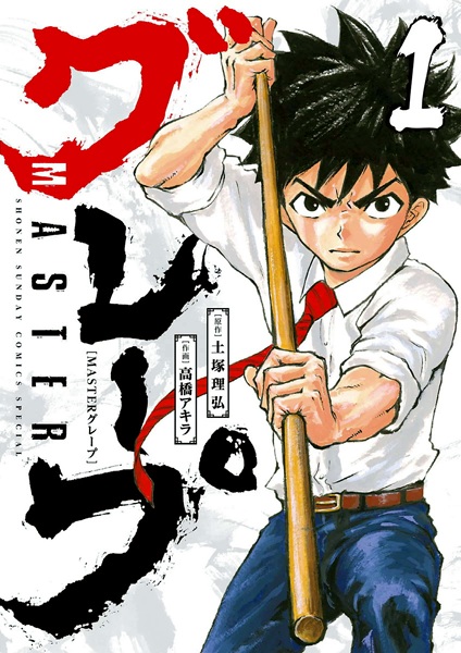 Gambar Cover Manga Master Grape