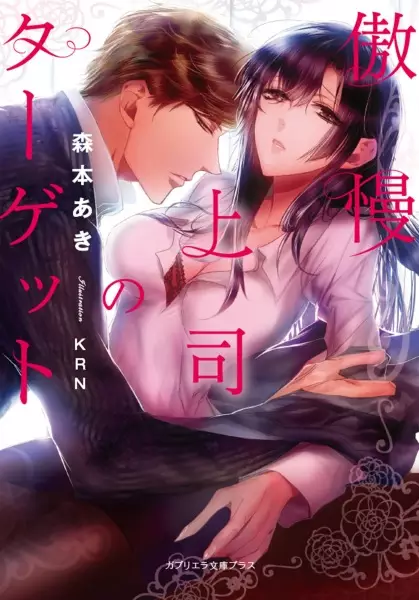 Gambar Cover Manga Gouman Joushi no Target