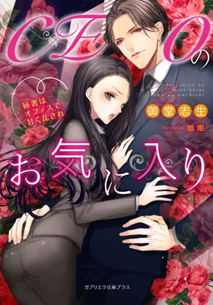 Gambar Cover Manga CEO no Okiniiri: Hisho wa Office de Amaku Midasare