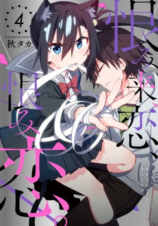 Manga image Koi Urami Koi