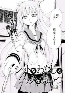 Sampul Manga Shitto na Watashi to Sick na Aitsu