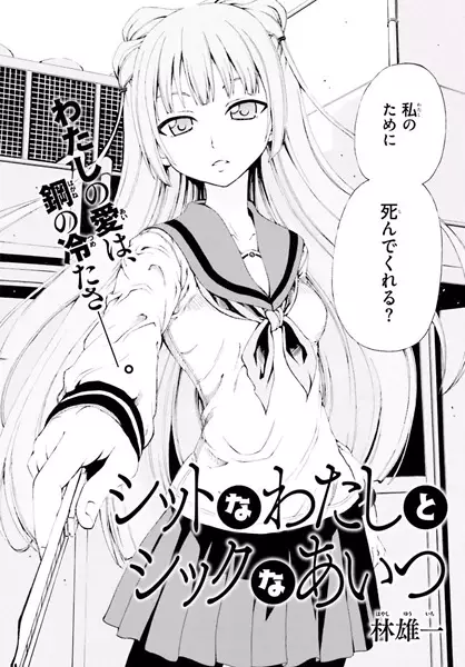 Gambar Cover Manga Shitto na Watashi to Sick na Aitsu