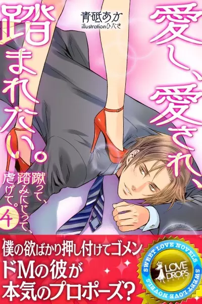 Gambar Cover Manga Aishi, Aisare, Fumaretai.