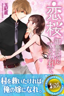 Sampul Manga Koizakura: Onzoushi ni Sarawarete