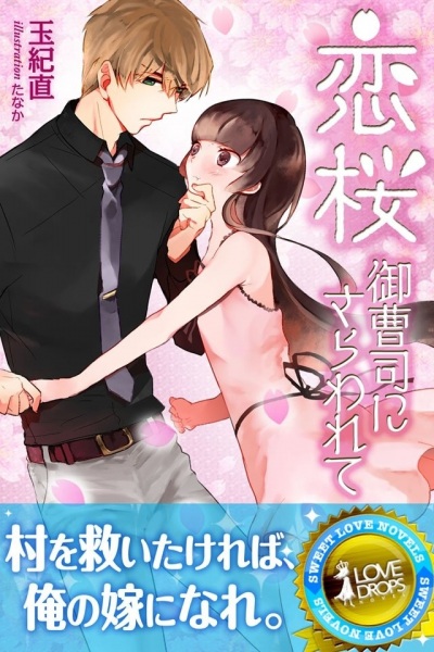 Gambar Cover Manga Koizakura: Onzoushi ni Sarawarete