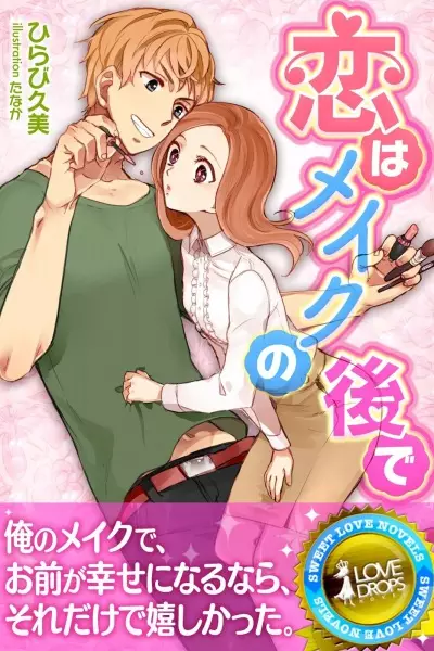 Gambar Cover Manga Koi wa Make no Nochi de