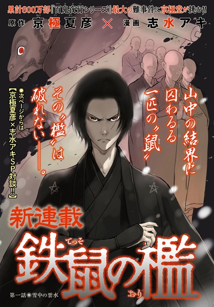 Manga image Tesso no Ori