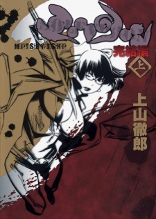 Sampul Manga Mitsuyoshi: Kanketsuhen