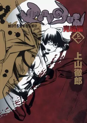 Gambar Cover Manga Mitsuyoshi: Kanketsuhen