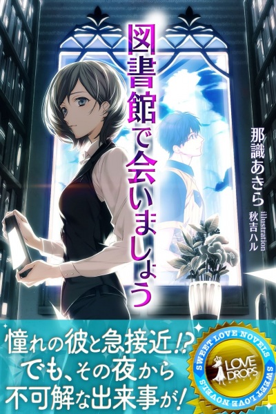 Gambar Cover Manga Toshokan de Aimashou