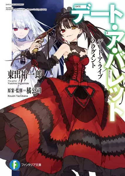 Gambar Cover Manga Date A Live Fragment: Date A Bullet