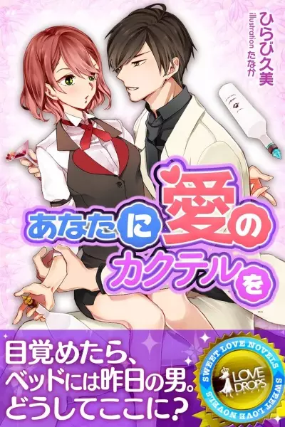 Gambar Cover Manga Anata ni Ai no Kakuteru wo