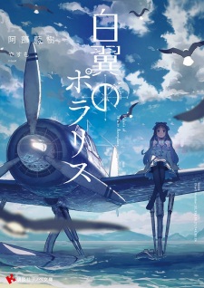 Sampul Manga Hakuyoku no Polaris