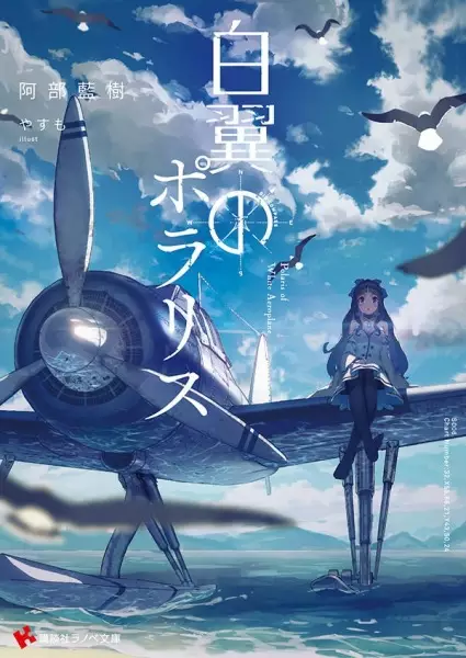 Gambar Cover Manga Hakuyoku no Polaris