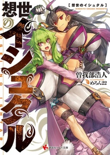 Sampul Manga Sousei no Ishtar