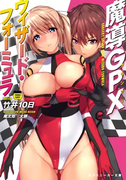 Gambar Cover Manga Madou GPX Wizard Formula