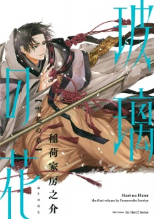 Sampul Manga Hari no Hana