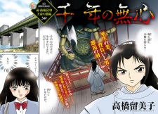 Sampul Manga Sennen no Mushin