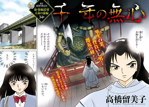 Gambar Cover Manga Sennen no Mushin