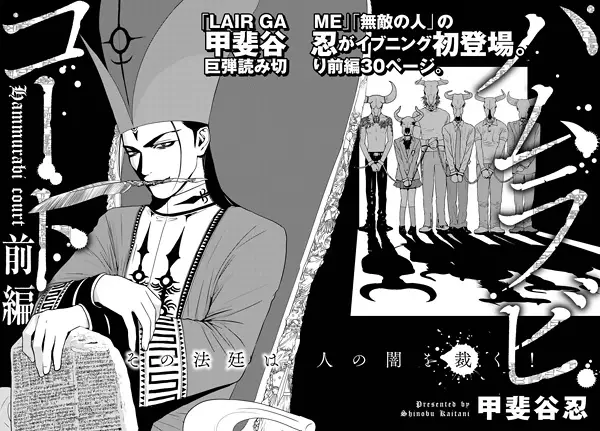 Gambar Cover Manga Hammurabi Court