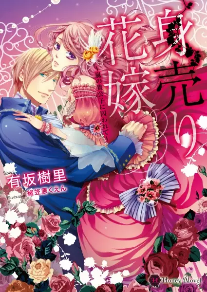Gambar Cover Manga Miuri Hanayome: Arashi no Kikoushi ni Torawarete