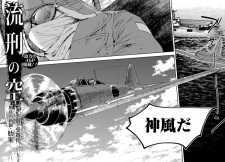Sampul Manga Ryuukei no Sora