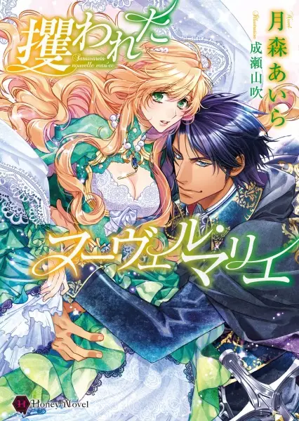 Gambar Cover Manga Sarawareta Nouvelle Mariée