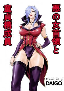 Sampul Manga Aku no Onna Shuryou to Doutei Kouseiin