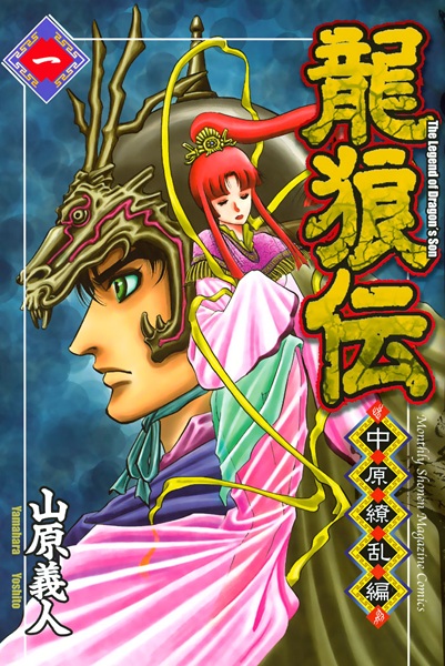 Gambar Cover Manga Ryuurouden: Chuugen Ryouran-hen