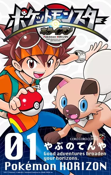 Gambar Cover Manga Pocket Monsters Horizon
