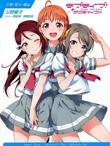 Gambar Cover Manga Love Live! Sunshine!! School Idol Diary