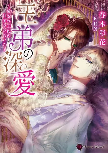 Gambar Cover Manga Outei no Shinai: Aisare Ouhi no Kanbi na Tameiki