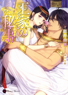 Sampul Manga Ouke no Himegoto