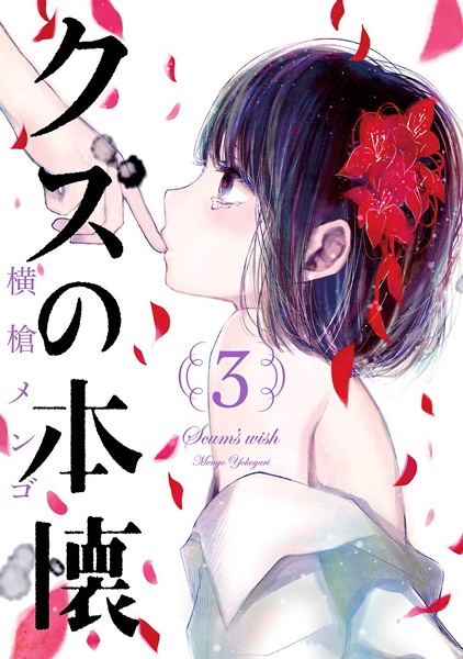Manga image Kuzu no Honkai