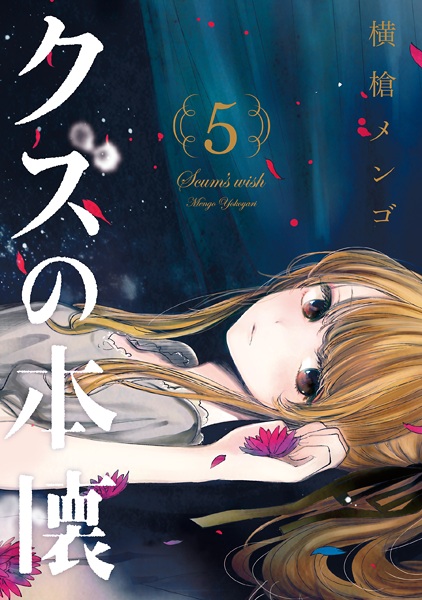 Manga image Kuzu no Honkai