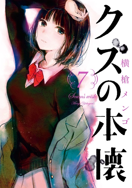 Manga image Kuzu no Honkai