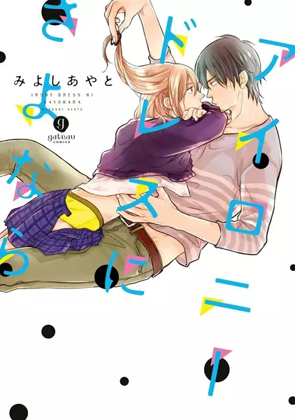 Gambar Cover Manga Irony Dress ni Sayonara