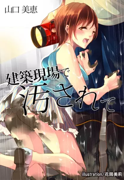 Gambar Cover Manga Kenchiku Genba de Yogosarete