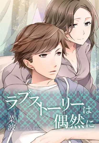 Gambar Cover Manga Love Story wa Guuzen ni