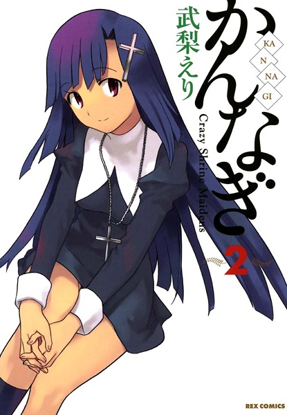 Manga image Kannagi