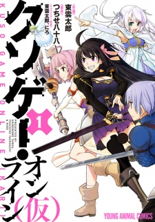 Sampul Manga Kuso-game Online (Kari)