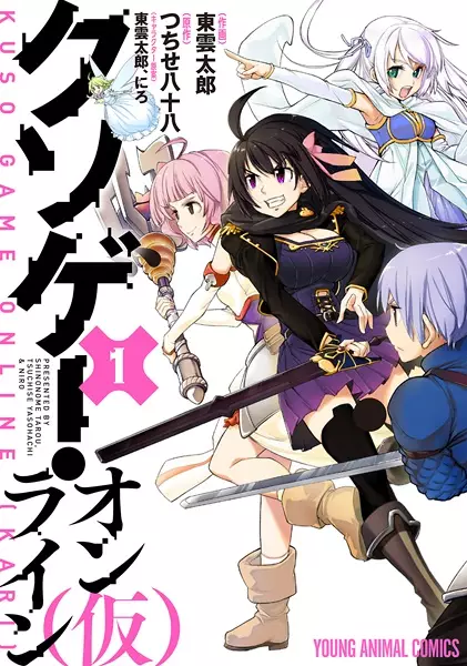 Gambar Cover Manga Kuso-game Online (Kari)