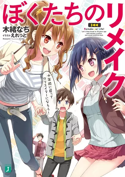 Gambar Cover Manga Bokutachi no Remake