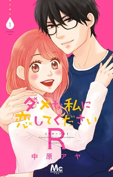 Cover Manga: Dame na Watashi ni Koishite Kudasai Returns