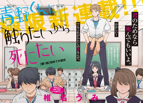 Manga image Aono-kun ni Sawaritai kara Shinitai