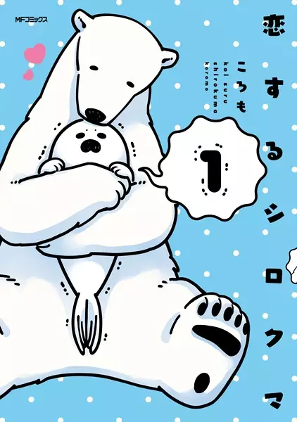 Cover Manga: Koisuru Shirokuma