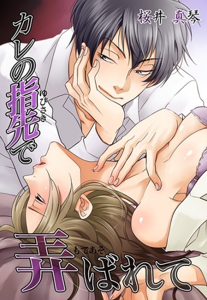 Gambar Cover Manga Kare no Yubisaki de Moteasobarete